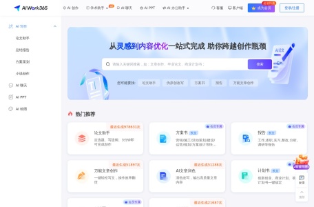 8大AI神器论文PPT全搞定!这些智能写作工具让你秒出爆款文案