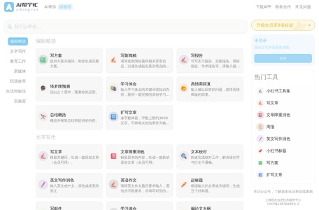8大AI神器论文PPT全搞定!这些智能写作工具让你秒出爆款文案