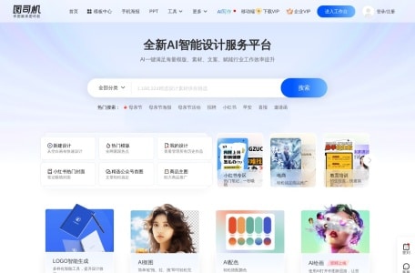 图司机AI创作写作助手