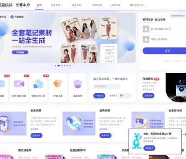 阿里妈妈·创意中心