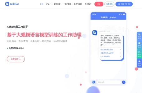 AskBot员工AI助手