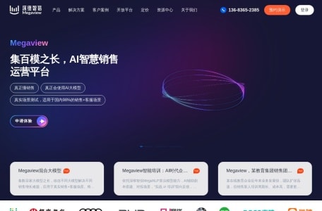 深维智信Megaview