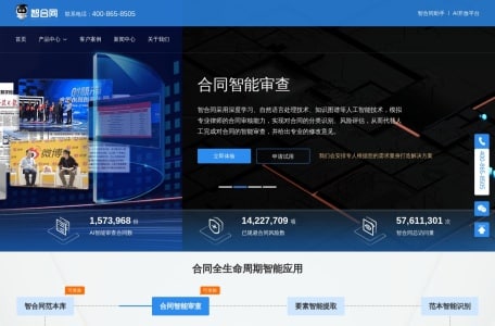 智合同