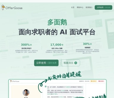 OfferGoose 多面鹅