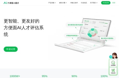 方便面AI面试
