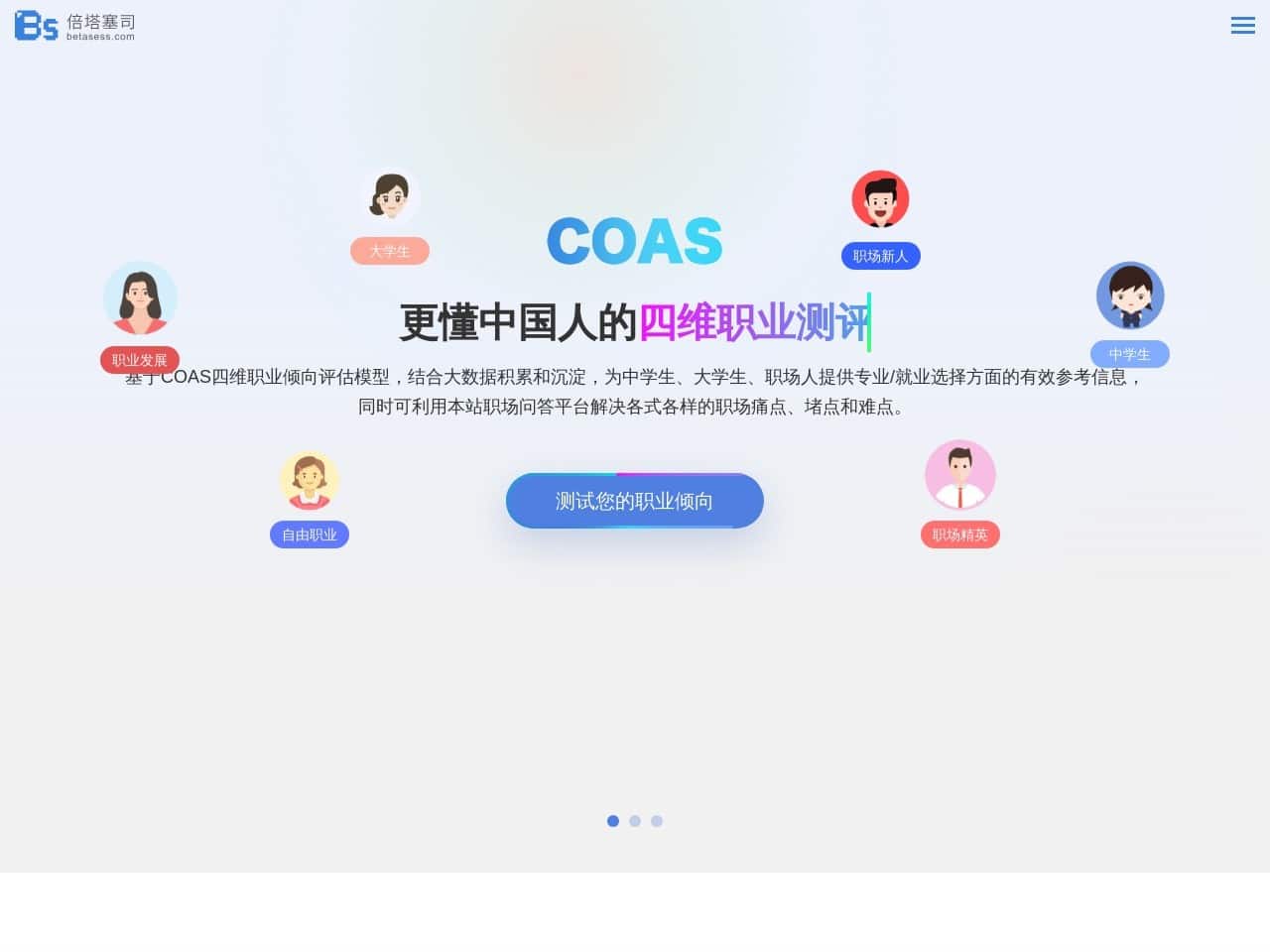 倍塔塞司