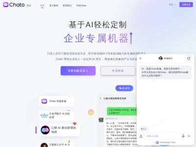 Chato：构建企业聊天机器人