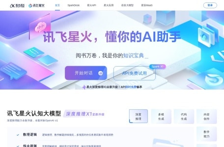 讯飞星火API
