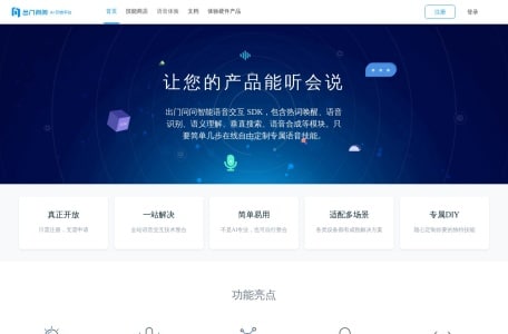 出门问问api