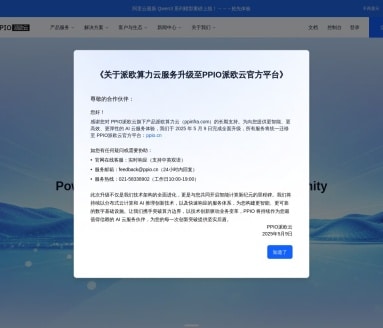 PPIO派欧算力云