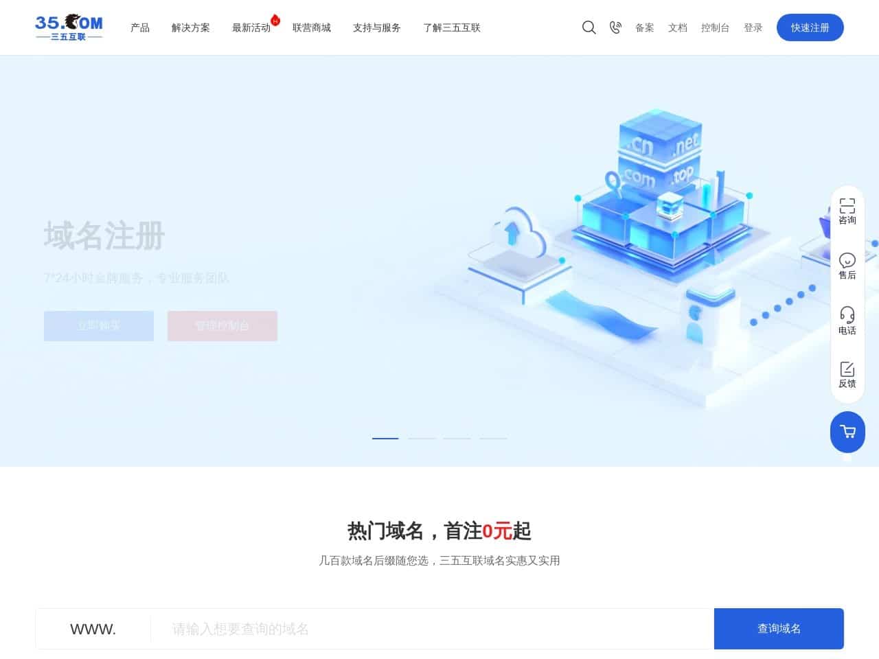 三五互联