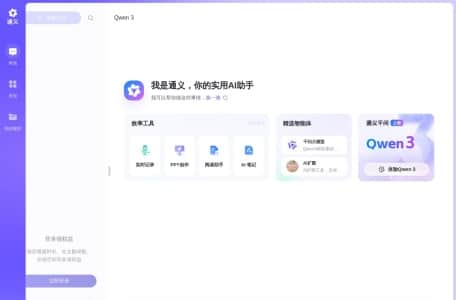 通义