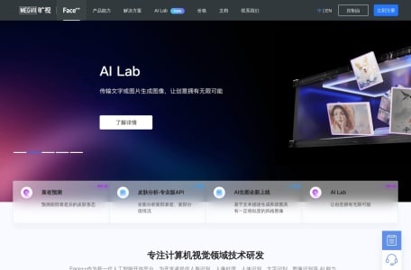 旷视AI平台 FACE++