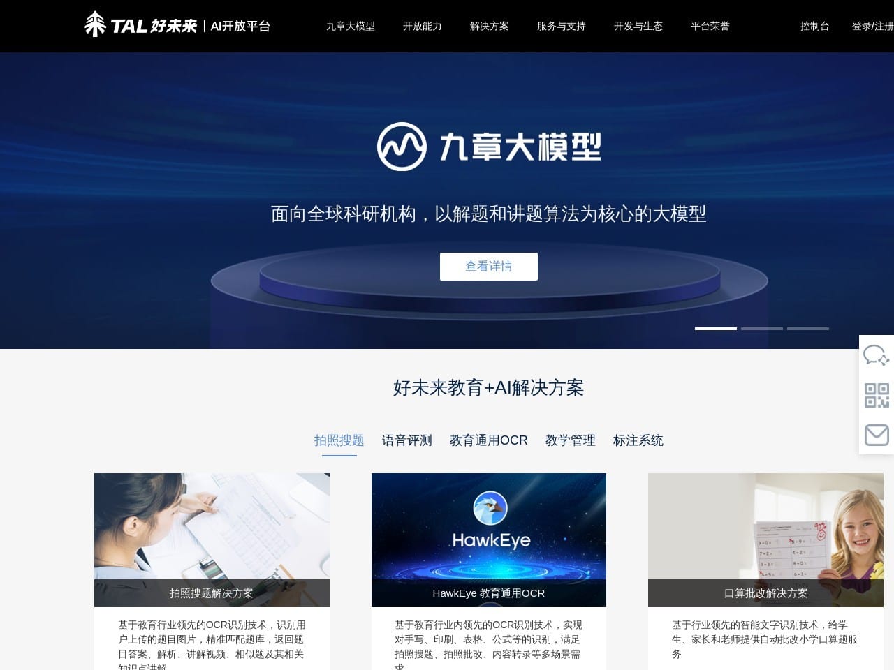 好未来AI开放平台