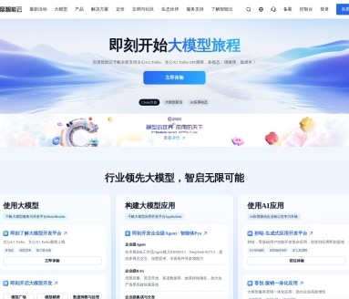 千帆大模型平台