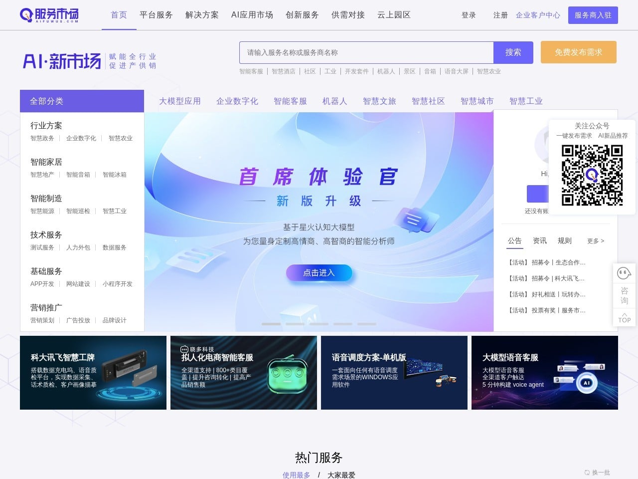 AI服务市场