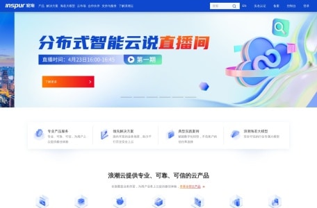 浪潮云