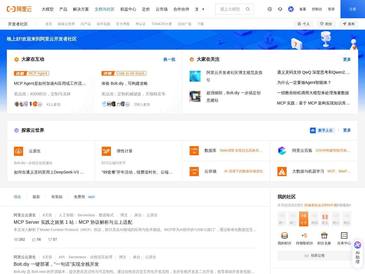 阿里云开发者社区