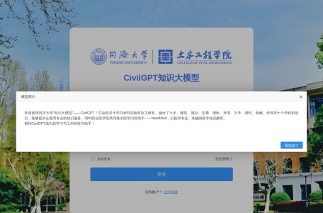 同济大学CivilGPT