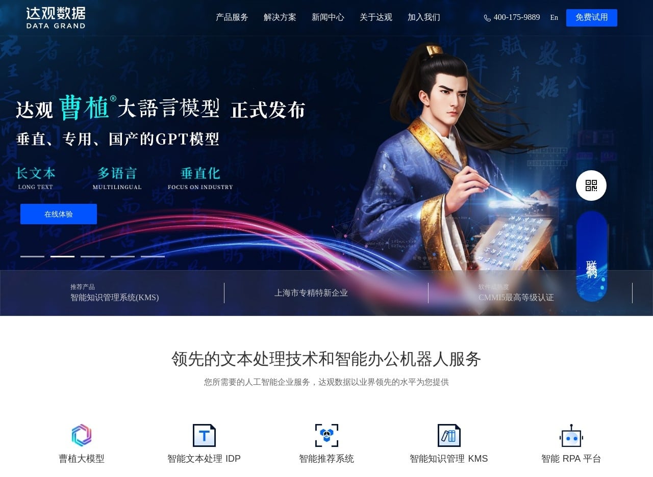 曹植大语言模型