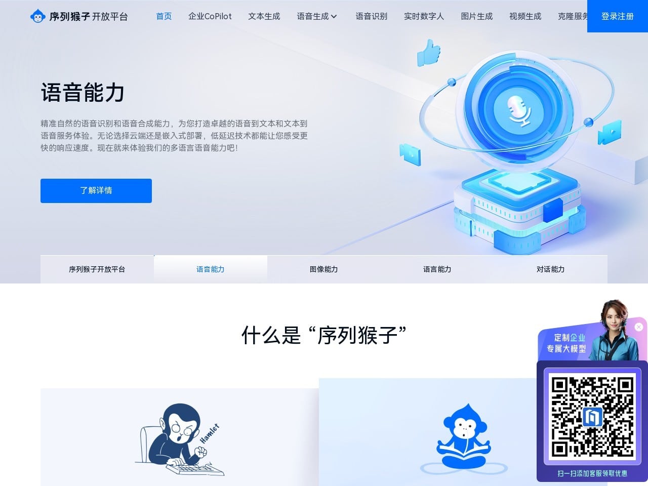 序列猴子开放平台
