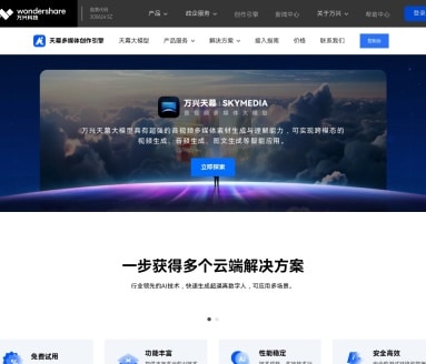 万兴天幕大模型