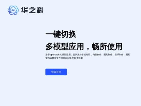 华之科