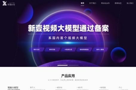 新壹视频大模型