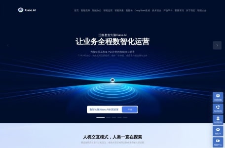 泛微·数智大脑Xiaoe.AI