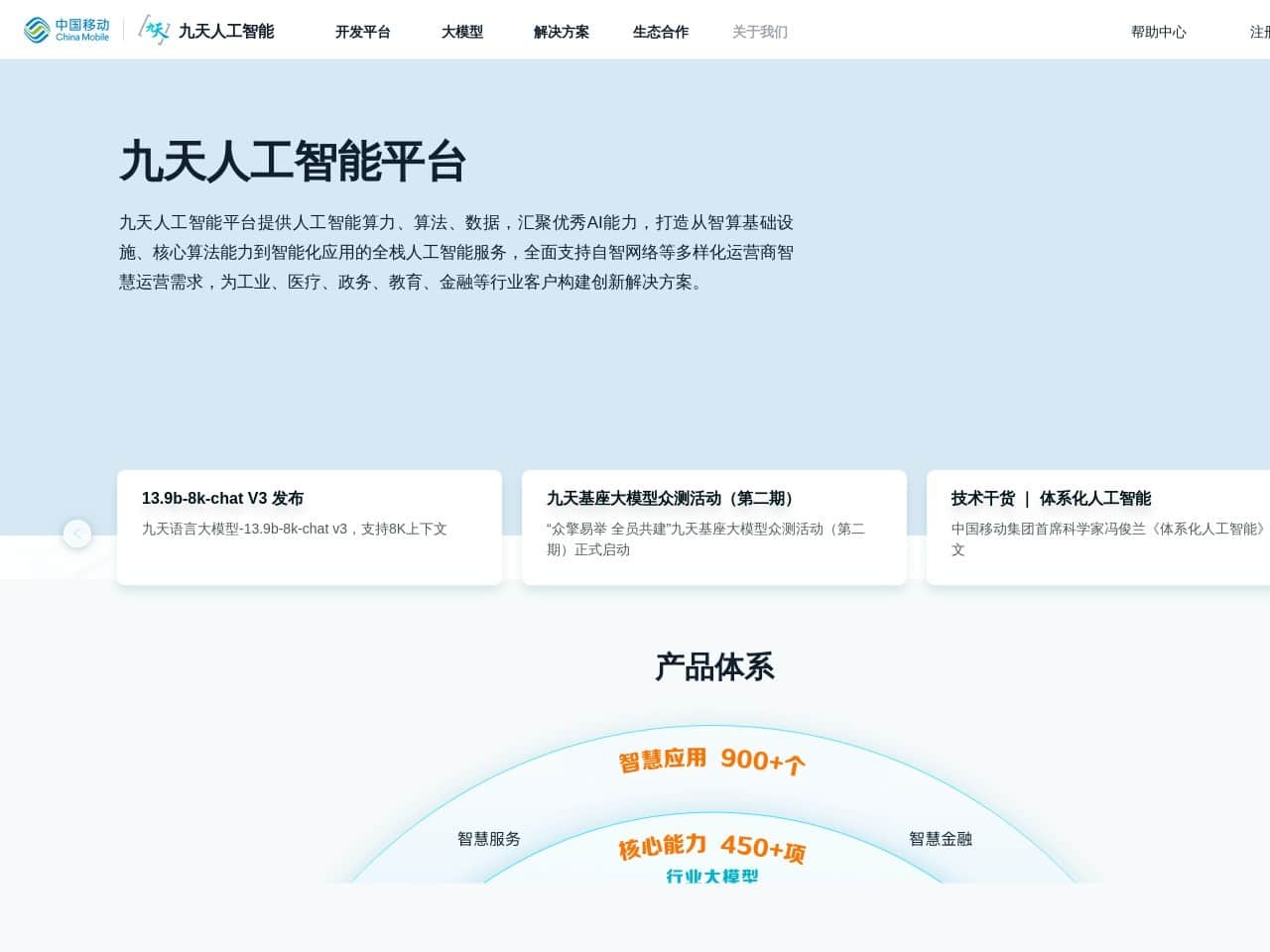 九天人工智能平台