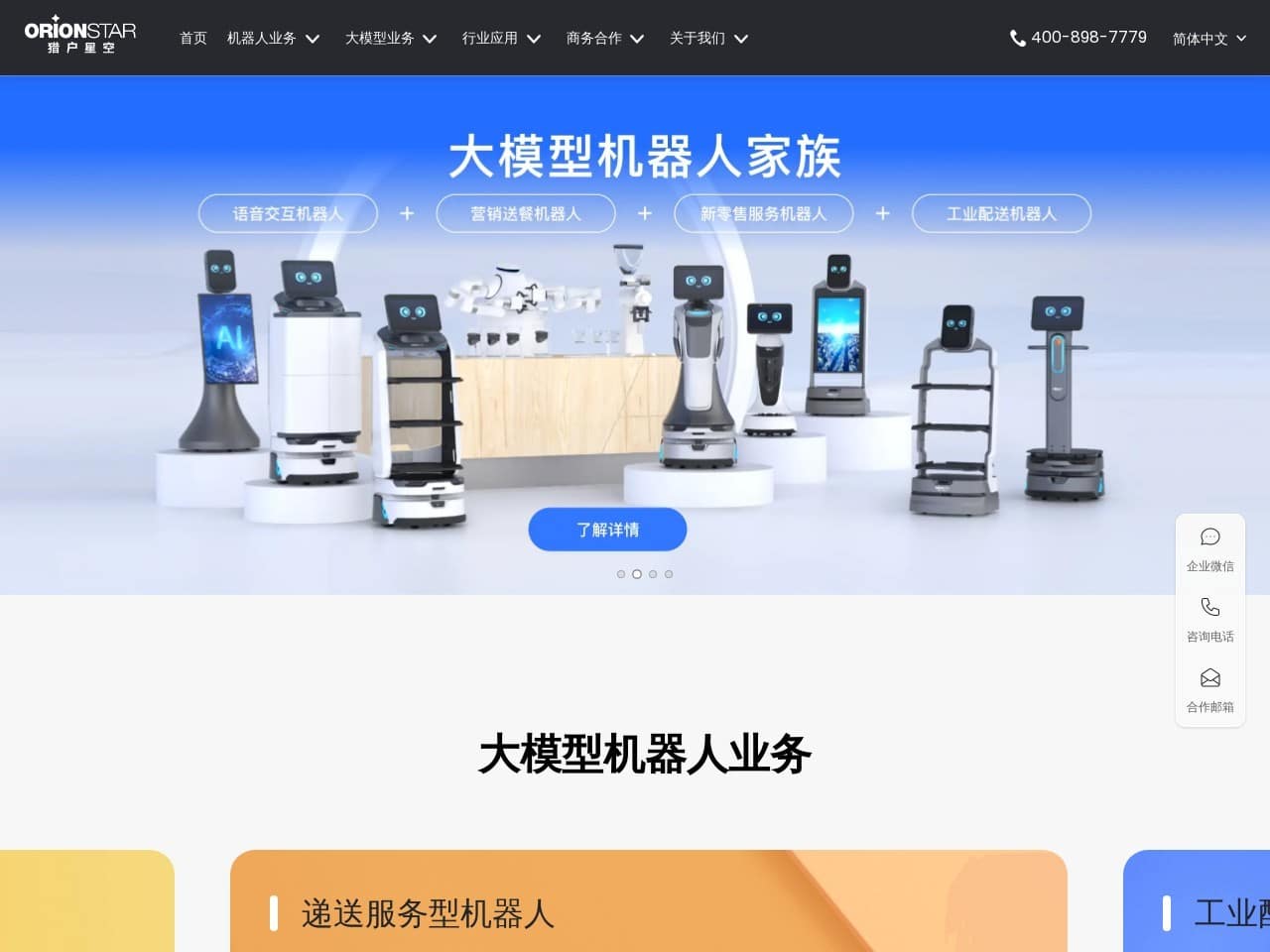 猎户星空大模型