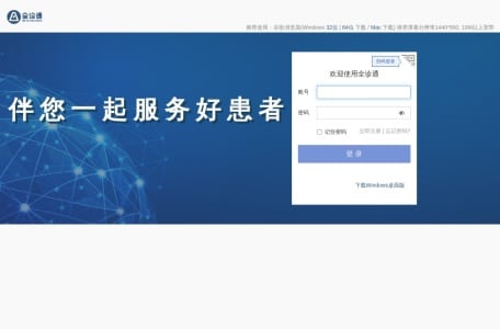全诊通Aioclinic
