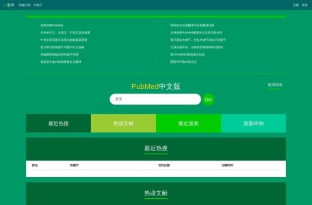 AI医学——PubMed中文版