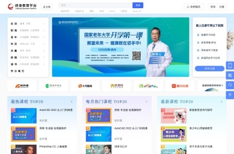 国家终身教育平台