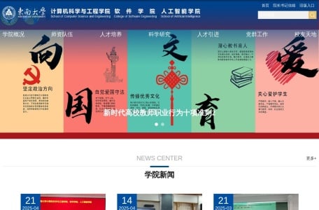 东南大学人工智能学院