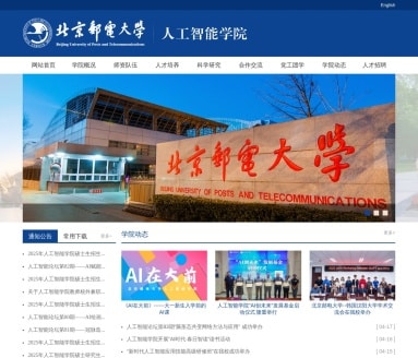 北京邮电大学人工智能学院