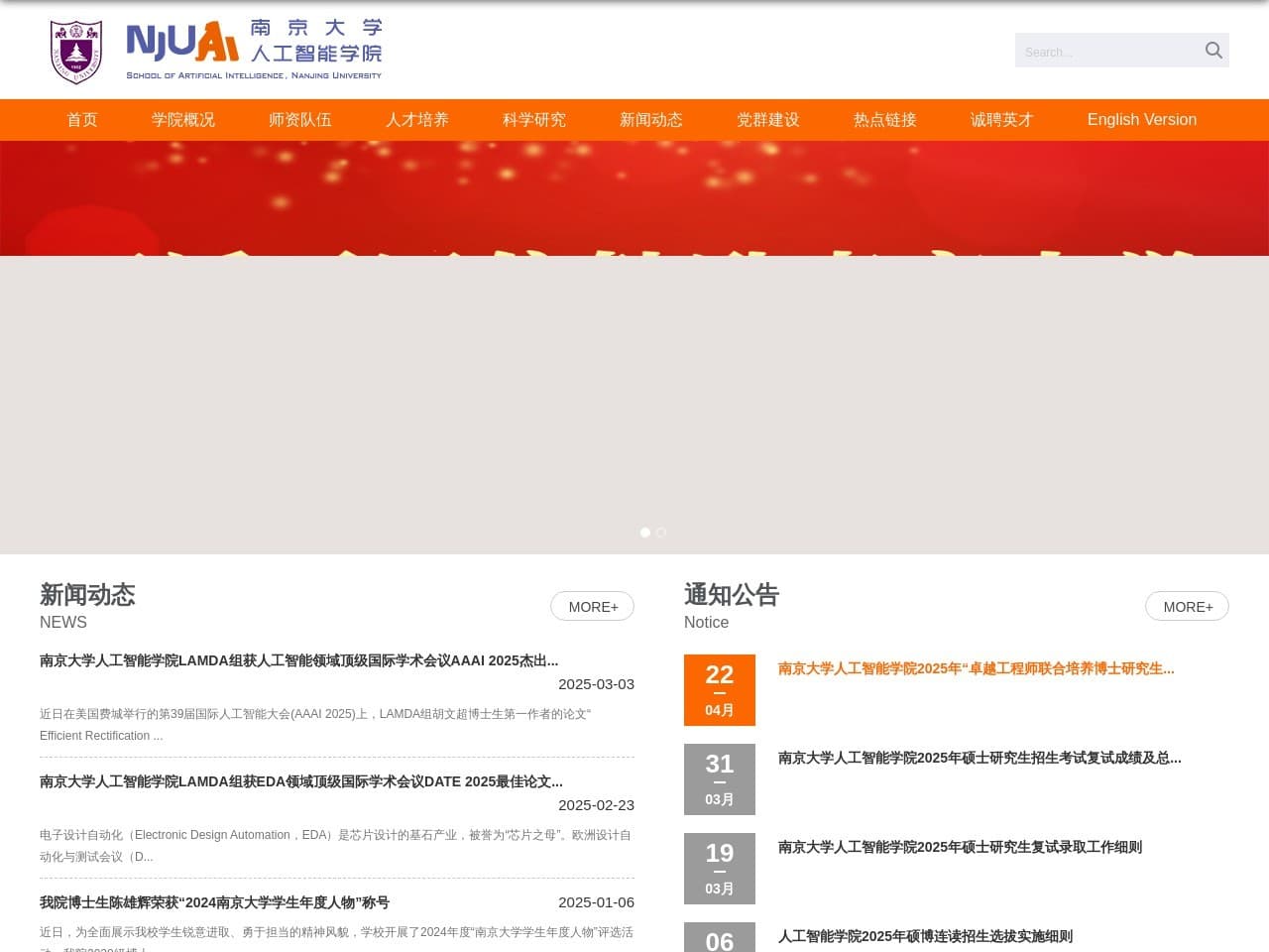 南京大学人工智能学院