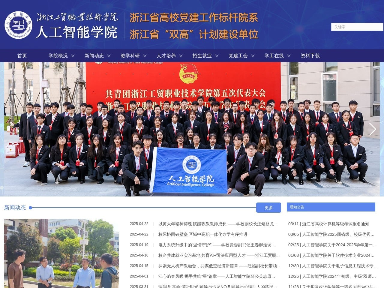 浙江大学人工智能学院