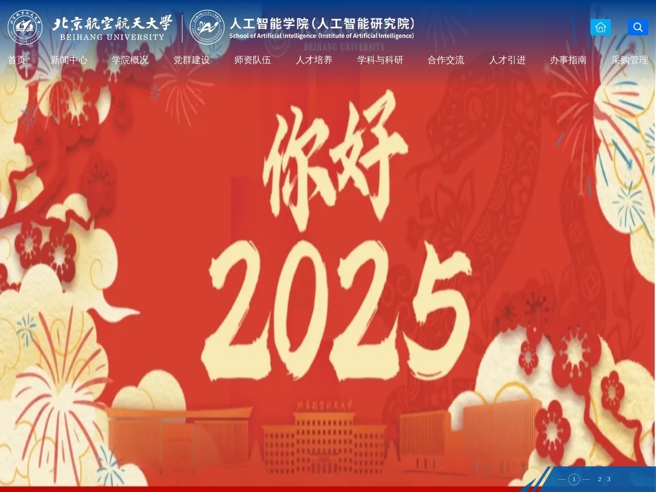 北京航空航天大学人工智能研究院