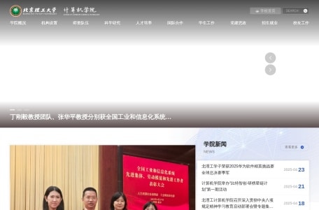 北京理工大学计算机学院