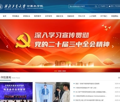 西北工业大学计算机学院