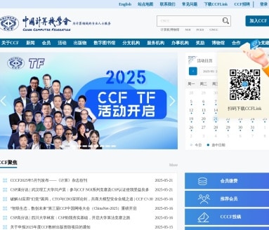 中国计算机学会