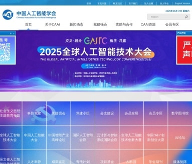 中国人工智能学会