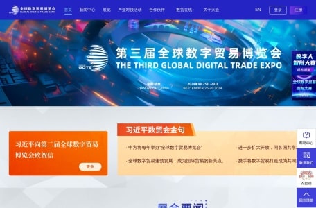 全球数字贸易博览会