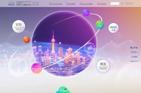 世界人工智能大会