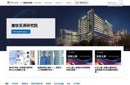 微软亚洲研究院