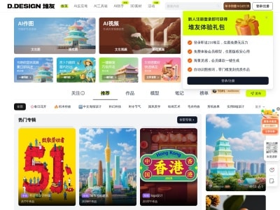 堆友AI设计大赛