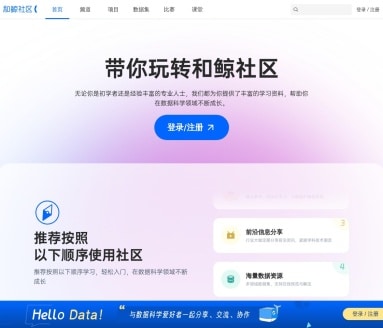 和鲸数据科学竞赛