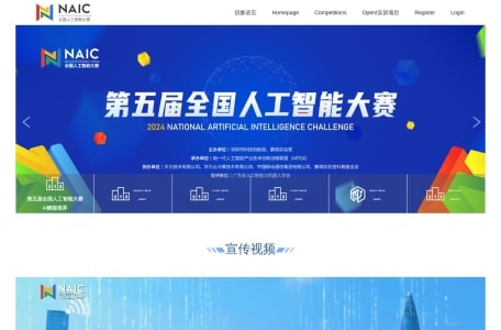 全国人工智能大赛（第四届）