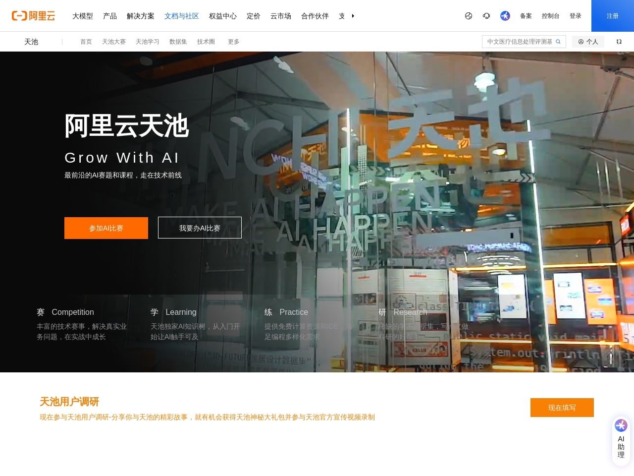 阿里云天池大赛